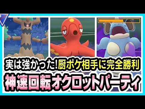 ポケモンgo スーパーリーグ バトルリーグ シーズン10前半 でロックオン習得したオクタン オーロット ベロリンガが最強パーティか試す 害悪デバフ技を連発して厨ポケを起点にできる 初心者向け実況 ポケモンgo実況動画まとめch