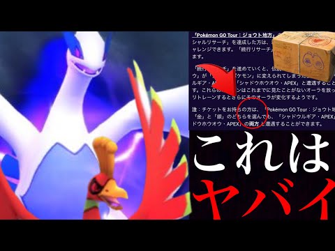 ポケモンgo 速報 ついに衝撃発表 あの 限定でapexシャドウルギアとホウオウがやってくる ジョウトツアー せいなるほのお Pokemon Go Tour ジョウト地方 ポケモンgo実況動画まとめch