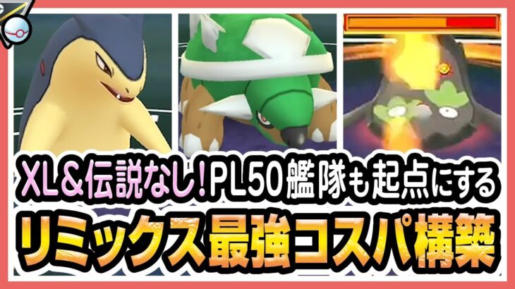 【ポケモンGO】ハイパーリーグ（リミックス/バトルリーグ/シーズン8後半）でバクフーン、ドダイトス、エルレイドが最強パーティか試す！コスパ最強御三家でガラマやブルンゲルすら起点に！？【初心者向け実況】