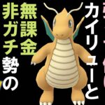 【ポケモンGO】もはや感動の域。ドリュウズ！カイリュー！メタグロス！伝説ポケがいなくても、これぐらいやれるんだ！！【マスターリーグ・クラシック】