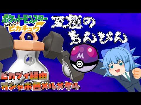 ポケモンgo ゲットチャレンジ ウリムー 色違い ポケモンgo実況動画まとめch