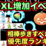 【ポケモンGO】相棒歩きアメXL2倍！？優先するべき相棒ランキング発表！