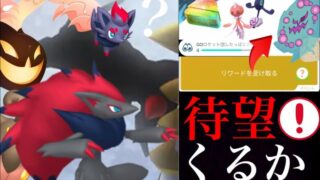 ポケモンgo 考察 コレがきたら激アツ 期待のハロウィンイベントでゾロアークやあの色違いポケモンはやってくる可能性は 限定フィールドリサーチ ミカルゲ ワシボン ポケモンgo実況動画まとめch ポケモンgo 考察 コレがきたら激アツ 期待のハロウィンイベントでゾロアークやあの色違いポケモンはやってくる可能性は 限定フィールドリサーチ ミカルゲ ワシボン ポケモンgo実況動画まとめch