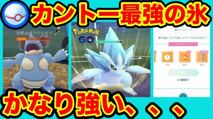 [カントーカップ]アローラサンドパンを使ってGOバトルリーグに挑戦[ポケモンgo][GBL]初心者や中級者に最強オススメ編成構築。シーズン９、底ポケ