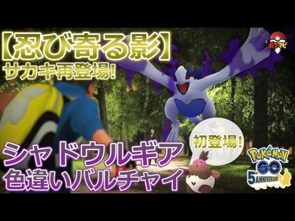 シャドウルギア 色違いバルチャイがポケモンgo初登場 サカキ再登場 Goロケット団気球が3時間ごとに出現など 忍び寄る影 ポケモンgo 実況動画まとめch