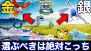 Goツアージョウトで選ぶべきは絶対この色 各方面から徹底考察 ポケモンgo ポケモンgo実況動画まとめch