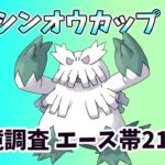 (Goバト生放送）ユキノオーPT　シンオウカップ！罰げあり【S10】【Pokemon Go】＃８6