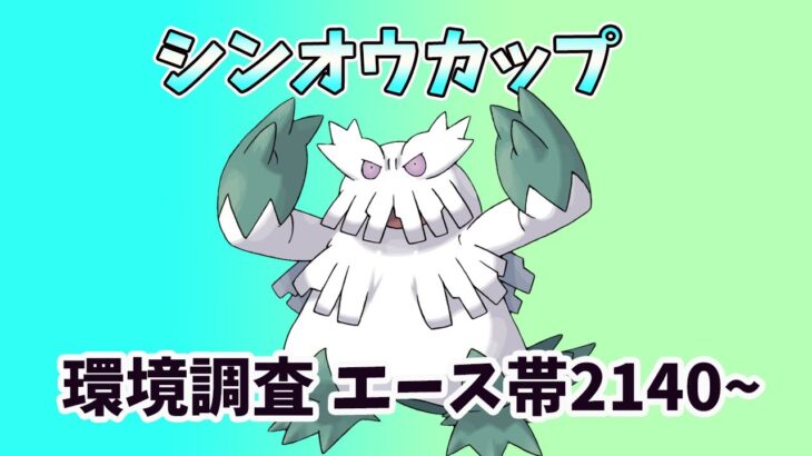 (Goバト生放送）ユキノオーPT　シンオウカップ！罰げあり【S10】【Pokemon Go】＃８6