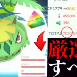 【ポケモンGO】今のうちにガチるべき！？〇〇で最強ハードプラントのフシギバナは今後も活躍！効率アップのコツは・・？【フシギダネ・コミュニティデイ・捕獲スキップ・色違いポケモン・メガシンカ】