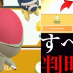 【ポケモンGO 判明】緊急！リサーチデイ前に〇〇に注意すべき！？色違い確率アップとレア湧きの大チャンス・・！【ズガイドス・タテトプス・色違いポケモン・ポケカコラボ】