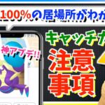 レアや個体値100居場所がわかる！？正義の剣イベントで実装されたキャッチカード機能の使い方&注意点を紹介します！【ポケモンGO】