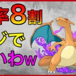 【ポケモンGO】12勝3敗！つばさでうつリザードンやばいぞw