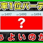 【LIVE】スーパーリーグ採用率1位パーティを世界ランカーが実践してみる！！【ポケモンGO】【GOバトルリーグ】【スーパーリーグ】【リミックス】