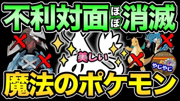 誰も使っていない引先最強摩訶不思議ポケモン！パニックにならないように対策！【 ポケモンGO 】【 GOバトルリーグ 】【 GBL 】【 マスタープレミアクラシック 】