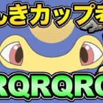 でんきカップやるぞ！くそリーグでは…ぬぅあいいいい！！！【 ポケモンGO 】【 GOバトルリーグ 】【 GBL 】