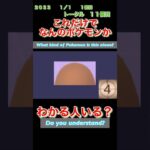 【ポケモンgoだーれだクイズゲーム】【Pokemon go who’s quiz game 】第３３回大会12/27〜1/1