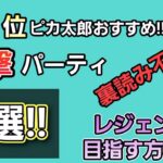 【必見!!】日本1位が考えた新シーズンも通用するおすすめパーティ5選!!【スーパーリーグ】【GBL】