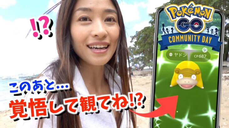 みんな覚悟してね？ヤドンのコミュニティデイで色違いを探した結果・・・！？【ポケモンGO】