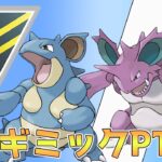 （ポケモンGO）ニドキング＆ニドクインPT　ハイパー　2292~【Pokemon Go】＃251