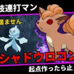 【ポケモンGO】完璧追えるやつじゃないと勝てませんよ。【GOバトルリーグ】