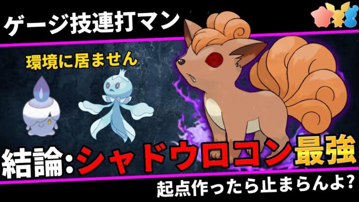 【ポケモンGO】完璧追えるやつじゃないと勝てませんよ。【GOバトルリーグ】