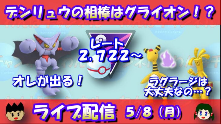 シャドウデンリュウの相棒はシャドウグライオン…！？レート2,722～【ポケモンGO】【GOバトルリーグ】【ハイパーリーグ】【Pokemon GO】【Live】