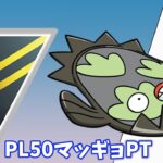 （ポケモンGO）ハイパーリーグ　マッギョ結論パ探しの旅　2243～　【Pokemon Go】＃263