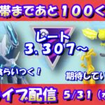 【Live】リダボ帯まであと100くらい！3,307～【マスターリーグ】【ポケモンGO】【GOバトルリーグ】【Pokemon GO】