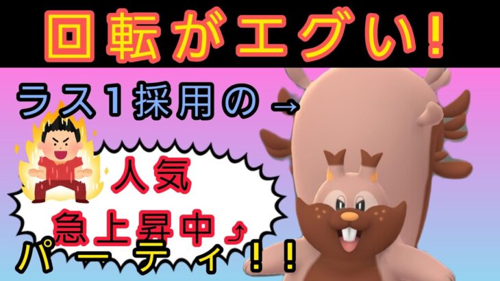 【使わないと100パー「損」します❗】「超」速くて「超」安定！　ハイパーリーグの「王道パーティ」が強い❗【ポケモンGO】【GOバトルリーグ】