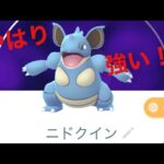 【ポケモンGO】スーパーリーグ戦ってみた　やっぱりニドクインは強い！