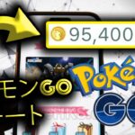 ポケモンgoチート – ポケモンgoチートやり方iphone&Android