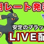 【生配信】ついにレート戦へ！今シーズンの初期レートはいくつ？  Live #792【GOバトルリーグ】【ポケモンGO】