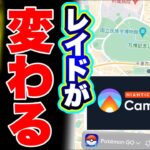 便利？危険？キャンプファイヤーがレイドを変える？【ポケモンGO】