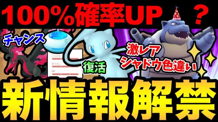 超レアポケモン実装！？まさかのミュウ復刻！さらにお散歩おこうのボーナスまで！しかも100%が狙いやすい！？激アツ7周年【 ポケモンGO 】【 GOバトルリーグ 】【 GBL 】【 マスタープレミア 】