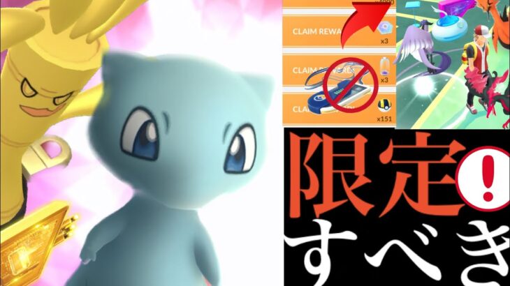 【ポケモンGO・速報】あの復刻ついに！！まさかの〇〇不可でも豪華ボーナス続々と限定チャンスも見逃せない・・！【色違いミュウ・サーフゴー・黄金ルアー・キラポケモン】