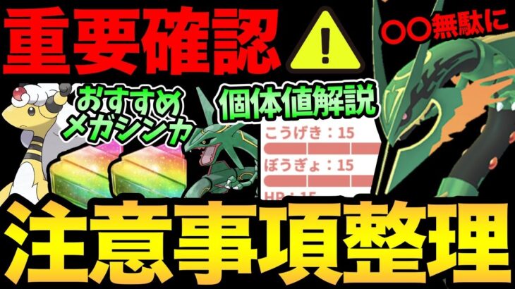 直前確認！落とし罠が大量！？昨日とは全然違う2日目に注意！最新情報や本日の立ち回りを解説！【 ポケモンGO 】【 GOバトルリーグ 】【 GBL 】【 gofest 】