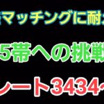 【GO バトルリーグ】35帯に届け!! ファンタジーカップorマスターリーグ!! レート3434～