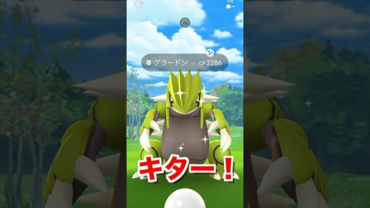 【神引き】GOフェスグローバル1日目の1回目のレイドで色違いグラードンが出てきたんだがww【ポケモンGO】