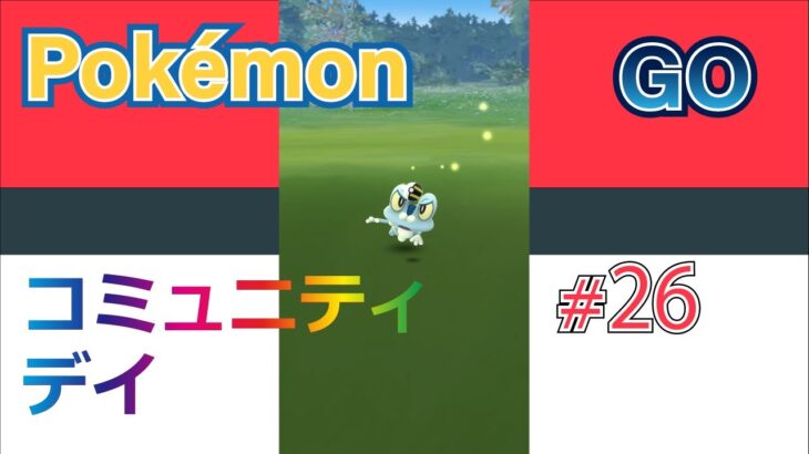 【Pokémon GO】低確率！？色違いを連続ゲット！！ #26【色違い】