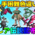 ポケモンSV 激レア色違い・伝説配布会 　色違いヒスイジュナイパー