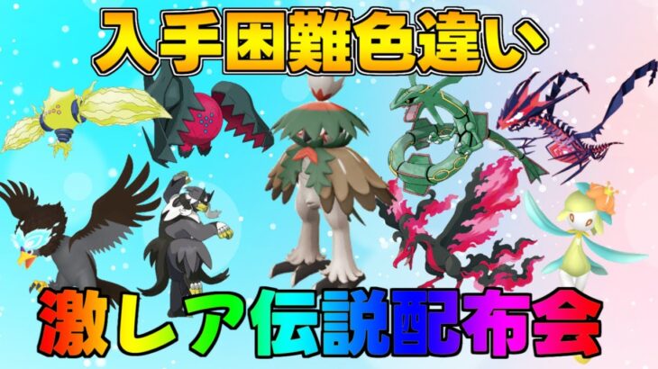 ポケモンSV 激レア色違い・伝説配布会 　色違いヒスイジュナイパー