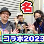 6年ぶりの東名阪コラボ！今のポケモンGOに思うこと【Pokémon GO】PWCS2023横浜