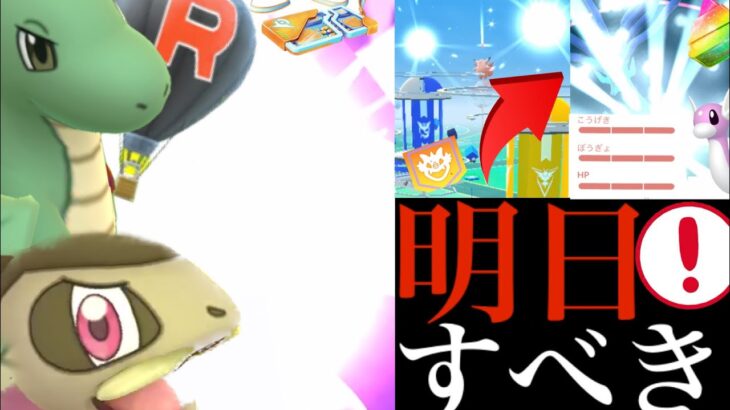 【ガチイベ】明日から超重要！！厳選チャンスと激レア爆沸きの週末は絶対ガチるべき・・！【ポケモンGO・無料パス・色違いポケモン】