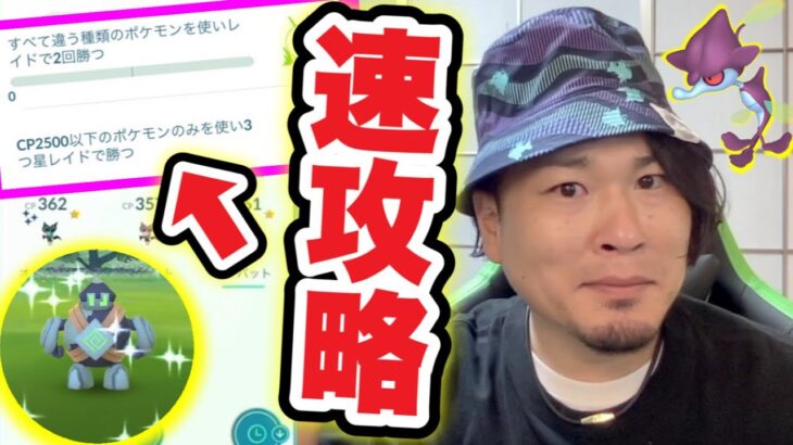 難しい＆面倒？毒の沼PJタイムチャレンジを即攻略する方法【ポケモンGO】