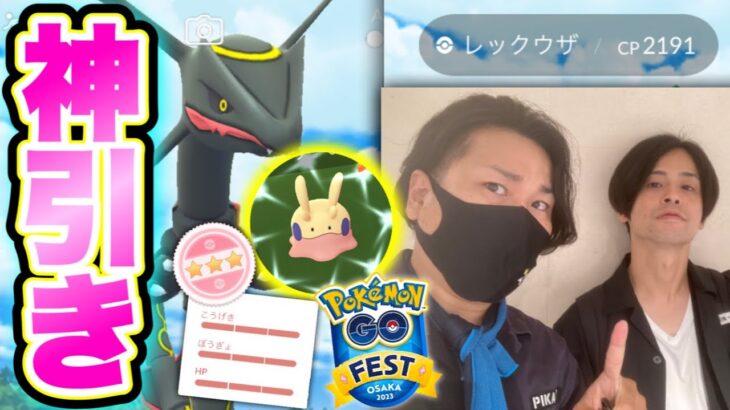 100%レックウザ降臨！GO Fest 2023 Global最終日！【ポケモンGO】