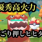 『ポケモンGO』高火力と技範囲の賜物 攻撃力で押し倒せヒヒダルマ！ #pokemon #pokemongo #ゲーム #ゲーム実況 #ポケモン #ポケモンgo #gbl #スーパーリーグ