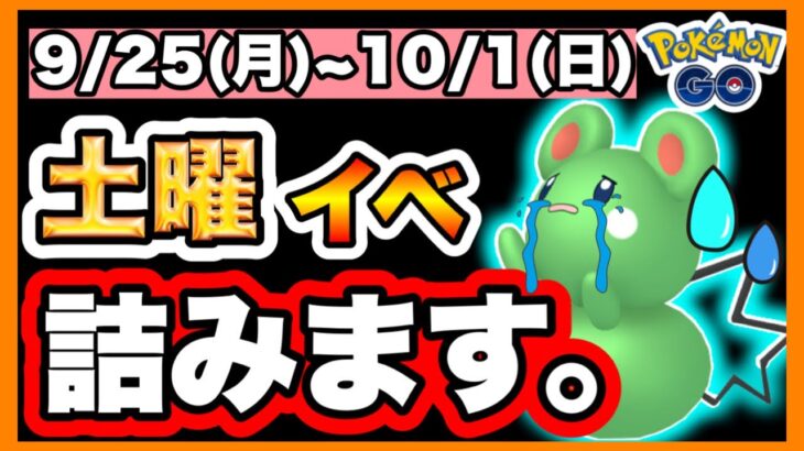 【ポケモンGO】今日から始めないとヤバいかも😱💦まずはボックスを確認🥲🌀もふもふのあの子が色違い初実装✨🌟✨たまごが激アツな1週間🔥💕