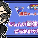 【ポケモンGO】21勝4敗　通常スーパーリーグ　じしんの弱体化どうなのか検証　 【Rank７】ライブ配信 【2023.9.3】