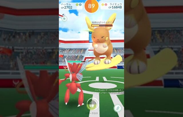 ポケモンGO「ソロレイドでライチュウ（アローラのすがた）をGETするまで」（77）