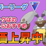 ホルードの破壊力が優秀で評価上がってます！【スーパーリーグ】【GOバトルリーグ】【ポケモンGO】